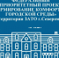 Формируем комфортную городскую среду вместе - Североморские вести