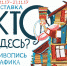 "Кто здесь?" - Североморские вести