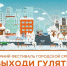 Выходи гулять! - Североморские вести