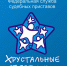 Творческий конкурс для детей сотрудников госструктур - Североморские вести