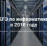 ЕГЭ-2018: Разработчики КИМ об экзамене по информатике и ИКТ - Управление образования г.Североморска