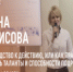 В профессиональном сообществе Минобрнауки России «Мы учителя!» в «Одноклассниках» открылся цикл лекций - Управление образования г.Североморска