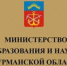 О внесении изменений в Закон Мурманской области «О региональных нормативах финансового обеспечения образовательной деятельности муниципальных дошкольных образовательных организаций» - Управление образования г.Североморска