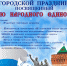 Праздничная программа к Дню народного единства - Североморские вести