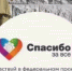 ПРОЕКТ «СПАСИБО ЗА ВСЁ!» - Управление образования г.Североморска
