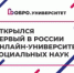 Онлайн-университет социальных наук - Управление образования г.Североморска