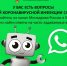 Чат-бот в WhatsApp - Североморские вести