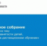О проведении Министерством образования и науки Мурманской области областного родительского собрания - Управление образования г.Североморска