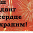 Ваш подвиг в сердце сохраним! - Североморские вести