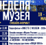 18 мая - Международный день музеев - Североморские вести