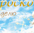 Гороскоп на неделю - Североморские вести