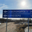 Ремонт дорог в ЗАТО Североморск - Североморские вести