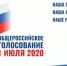 Владимир Путин отреагировал на критику поправок к Конституции - Североморские вести
