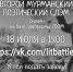 Поэтический слэм набирает участников - Североморские вести