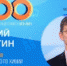5 октября в 11:00 в рамках программы «На все 100» состоится онлайн-консультация по подготовке к ЕГЭ по химии. - Управление образования г.Североморска