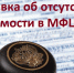 За справками в МФЦ! - Североморские вести