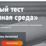 Тотальный тест "Доступная среда" - Североморские вести