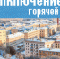 Отключение горячей воды в Сафоново - Североморские вести