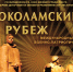 Военно-патриотические фильмы онлайн - Североморские вести
