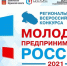 Продлён приём заявок для участия в конкурсе «Молодой предприниматель России» - Город Североморск