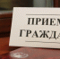 Первый заместитель прокурора Мурманской области проведет тематический прием - Город Североморск