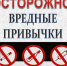 Информационный час «Осторожно: дурные привычки!» - Управление культуры, спорта, молодежной политики и международных связей