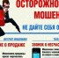 Будьте бдительны и не дайте себя обмануть! - Город Североморск