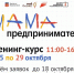 «Мама-предприниматель»: старт приема заявок 25 октября - Город Североморск