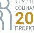 Лучший социальный проект года - Город Североморск