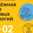 Стартует «Молодёжная неделя цифровых технологий» - Город Североморск