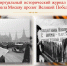 Виртуальный исторический журнал  «Битва за Москву – пролог Великой Победы» - Управление культуры, спорта, молодежной политики и международных связей