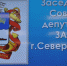 Состоялось заседание Совета депутатов - Город Североморск