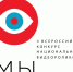 Северян приглашают к участию во втором Всероссийском конкурсе национальных видеороликов «МЫ» - Город Североморск