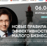 Online-практикум для собственников малого бизнеса - Город Североморск