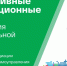 Стартовал прием заявок в программу «Инициативные инвестиционные проекты для развития муниципальной экономики» - Город Североморск