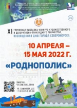 «Роднополис»