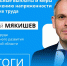 О соцподдержке и мерах по снижению напряженности на рынке труда в прямом эфире рассказал глава регионального минтруда Сергей Мякишев - Город Североморск