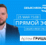 На вопросы ответит министр транспорта и дорожного хозяйства региона Артем Гришин - Город Североморск