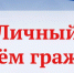 Пройдет личный прием граждан по вопросам о нарушениях закона об исполнительном производстве - Город Североморск