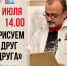 Все рисуют всех! - Североморские вести