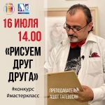 Все рисуют всех!