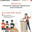 Северян приглашают принять участие в тренинге по развитию навыков публичного выступления - Город Североморск