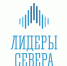 Стань «Лидером Севера»! - Город Североморск