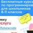 Школьники могут бесплатно освоить языки программирования - Североморские вести