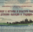 Научно-просветительская историко-краеведческая конференция «Федоритовские чтения» - Управление культуры, спорта, молодежной политики и международных связей