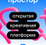 Простор: северян ждёт обучение на открытой креативной платформе от VK Образование - Город Североморск