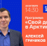 Северянам в прямом эфире расскажут о программе «Свой дом в Арктике» - Город Североморск