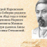 Литературный онлайн-портрет «Певец земли уральской»: к 170 – летию со дня рождения Д.Н. Мамина-Сибиряка - Североморская ЦБС