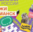 Поддержи Мурманск: стартовало голосование за звание Молодёжной столицы России - Город Североморск