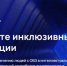 Идет набор участников в инклюзивную программу «Неограниченные возможности» - Город Североморск